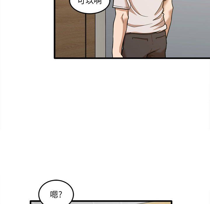 《实习老师住我家》漫画 第8話
