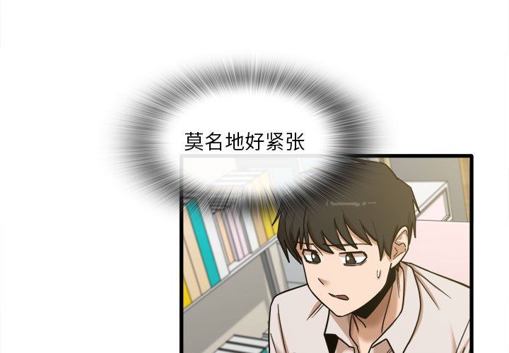 《实习老师住我家》漫画 第9話