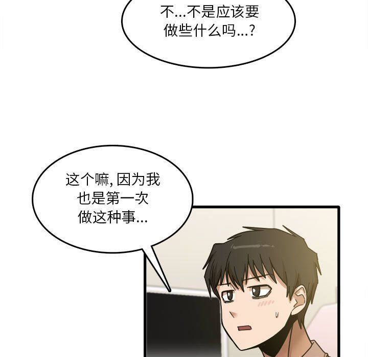 《实习老师住我家》漫画 第9話