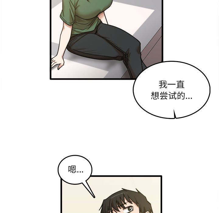 《实习老师住我家》漫画 第9話