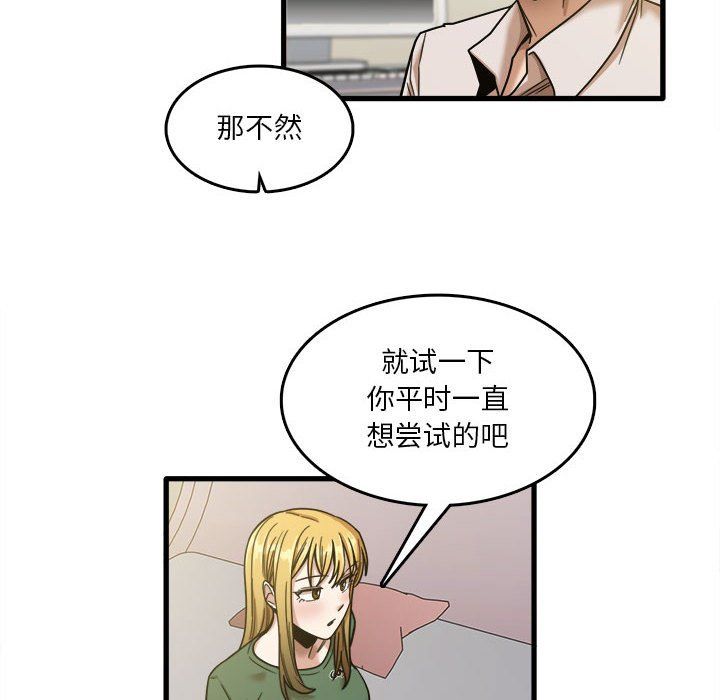 《实习老师住我家》漫画 第9話