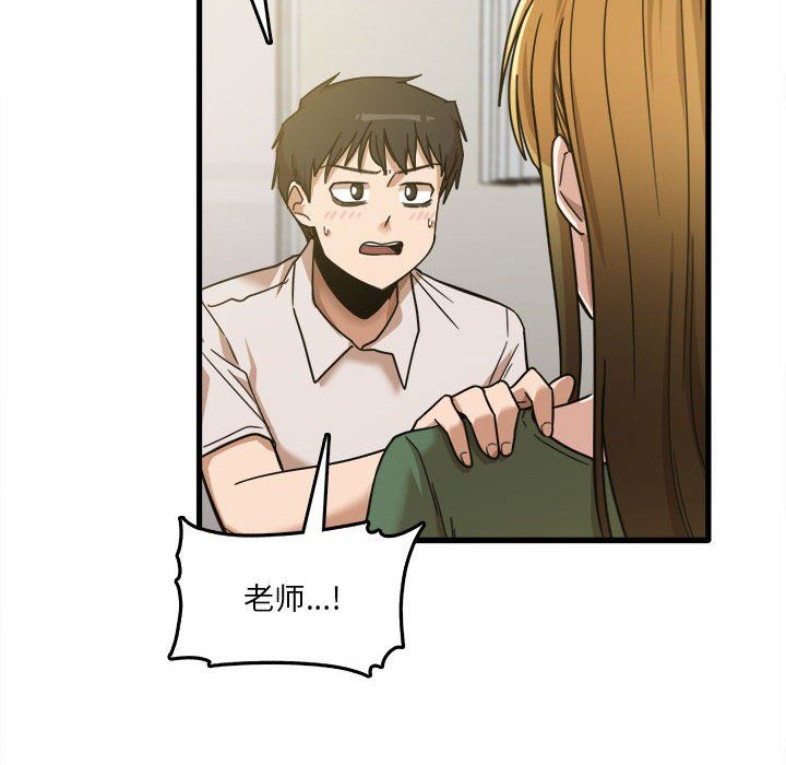 《实习老师住我家》漫画 第9話