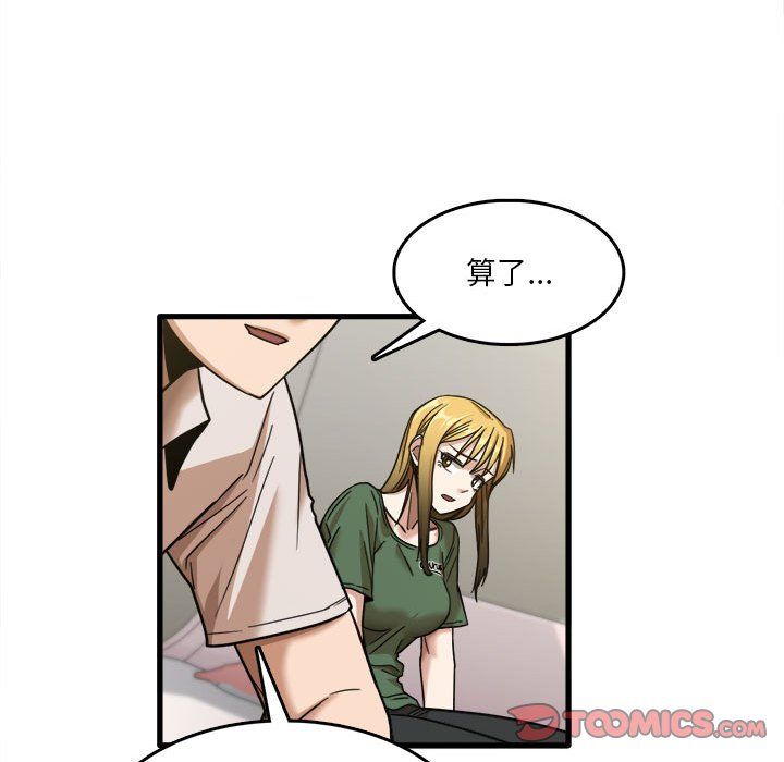 《实习老师住我家》漫画 第9話