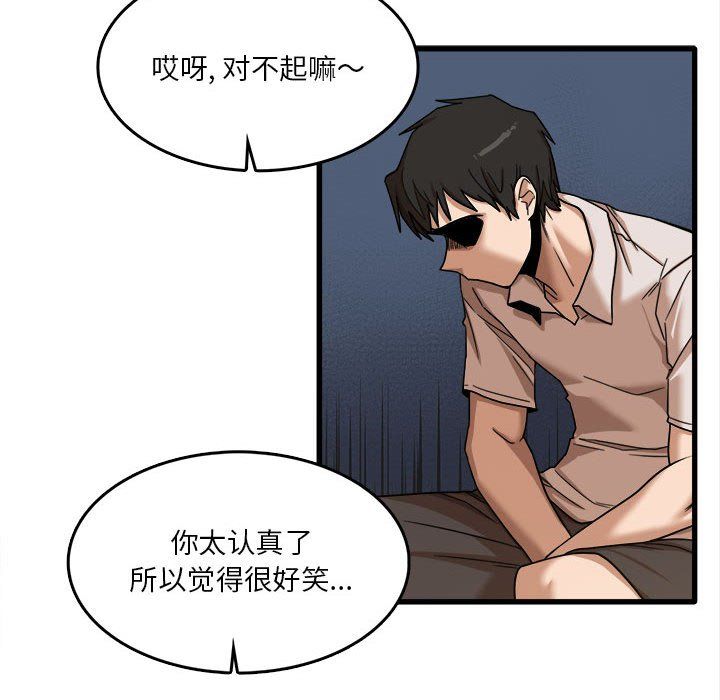 《实习老师住我家》漫画 第9話