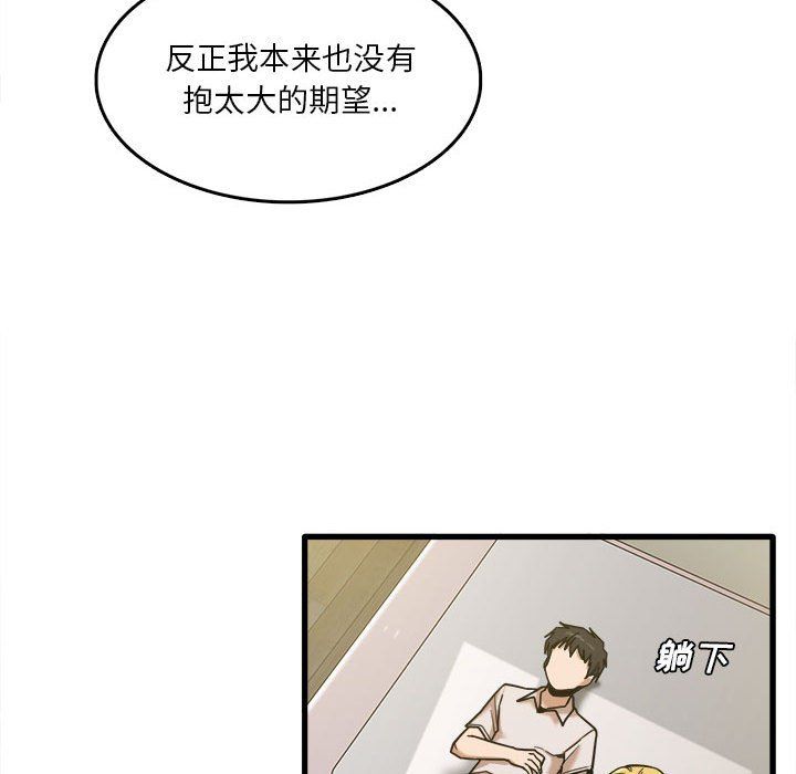《实习老师住我家》漫画 第9話