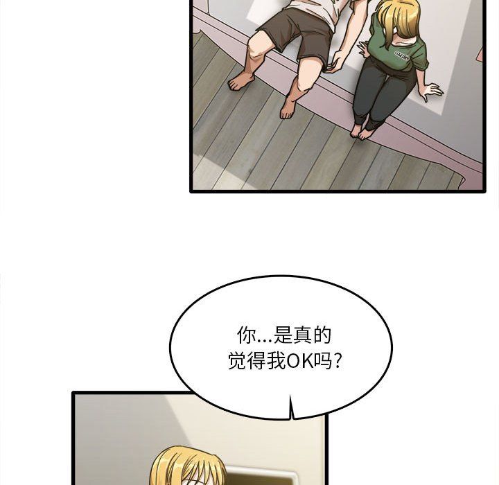 《实习老师住我家》漫画 第9話