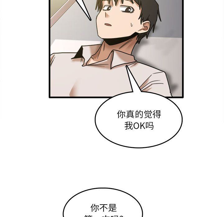 《实习老师住我家》漫画 第9話