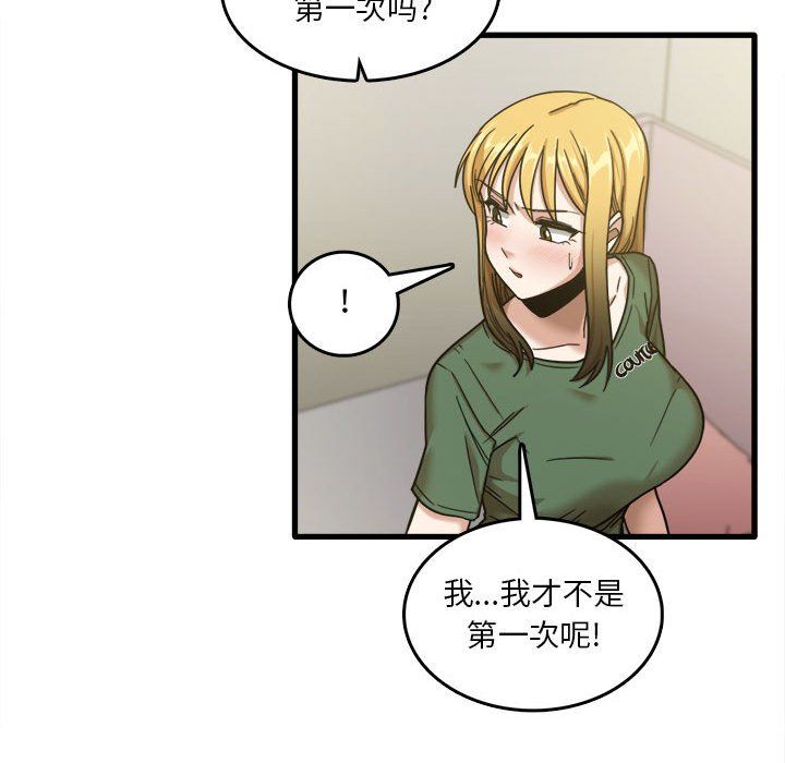 《实习老师住我家》漫画 第9話