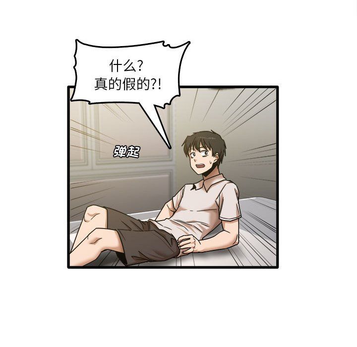 《实习老师住我家》漫画 第9話