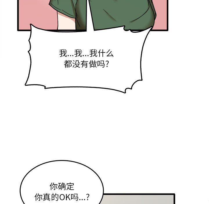 《实习老师住我家》漫画 第9話