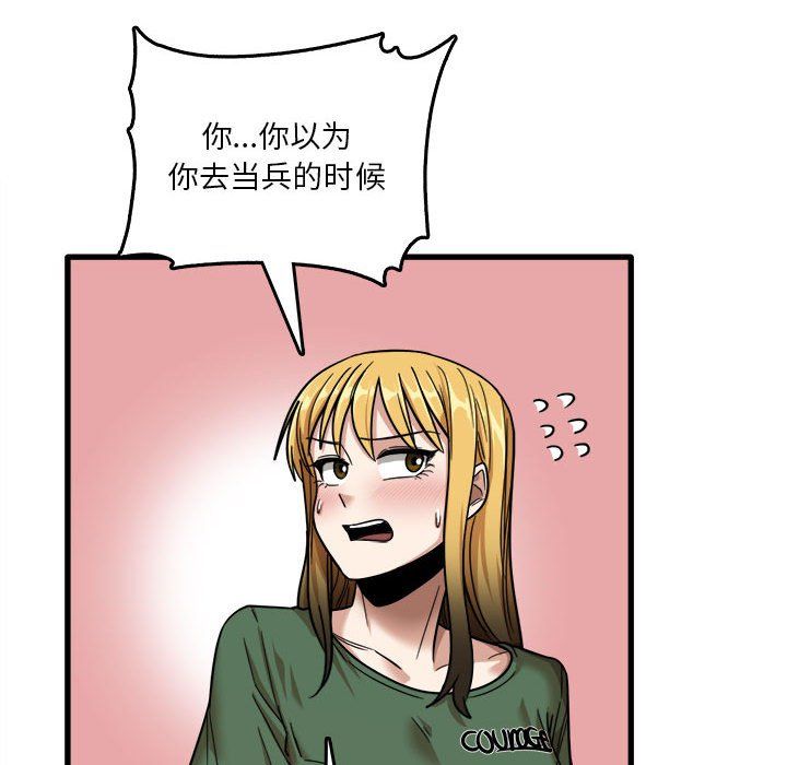《实习老师住我家》漫画 第9話
