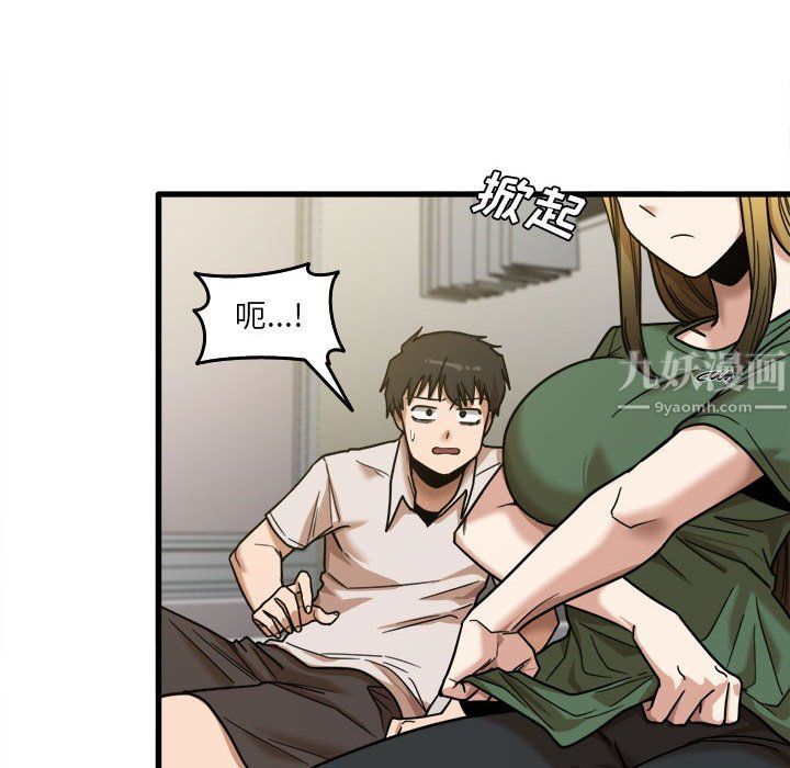 《实习老师住我家》漫画 第9話