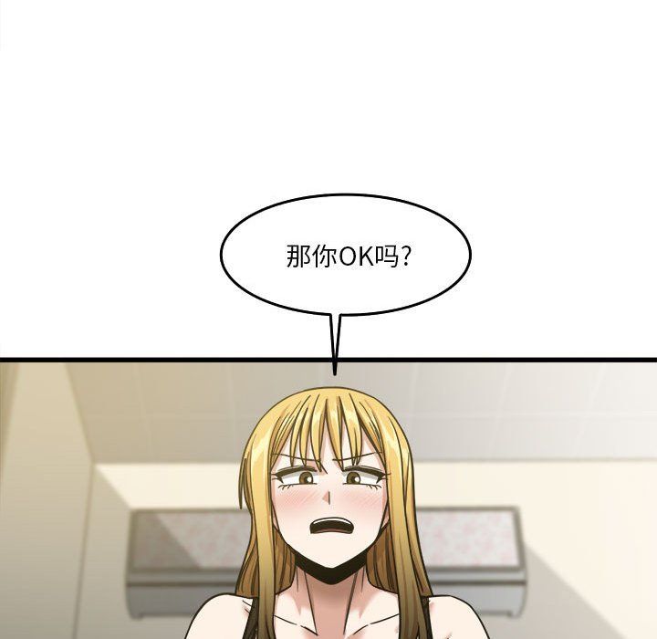 《实习老师住我家》漫画 第9話