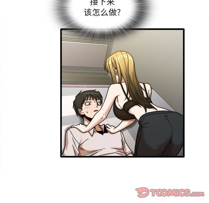 《实习老师住我家》漫画 第9話