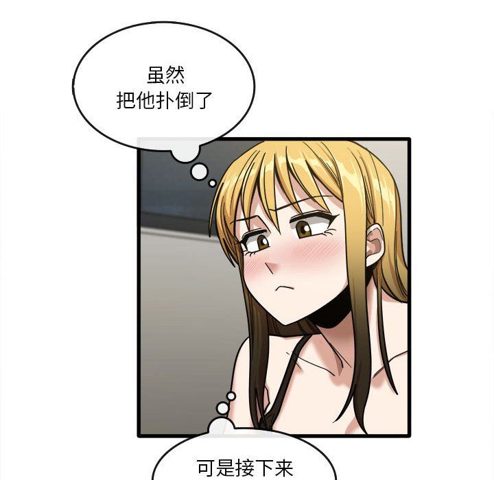 《实习老师住我家》漫画 第9話