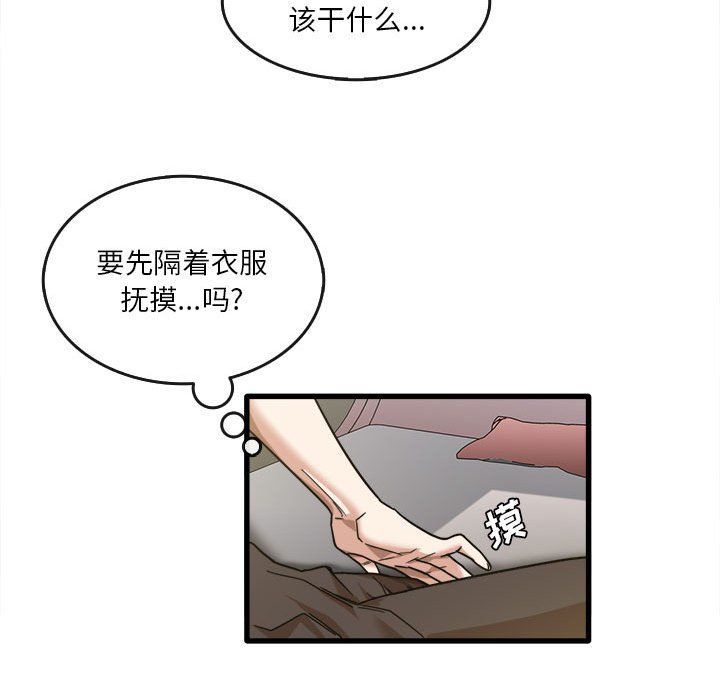 《实习老师住我家》漫画 第9話