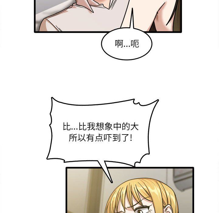 《实习老师住我家》漫画 第9話
