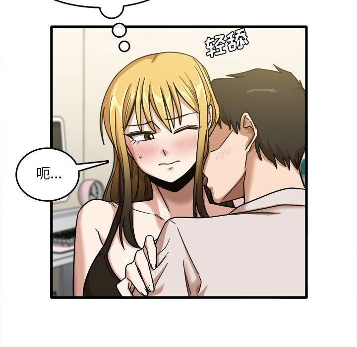 《实习老师住我家》漫画 第9話