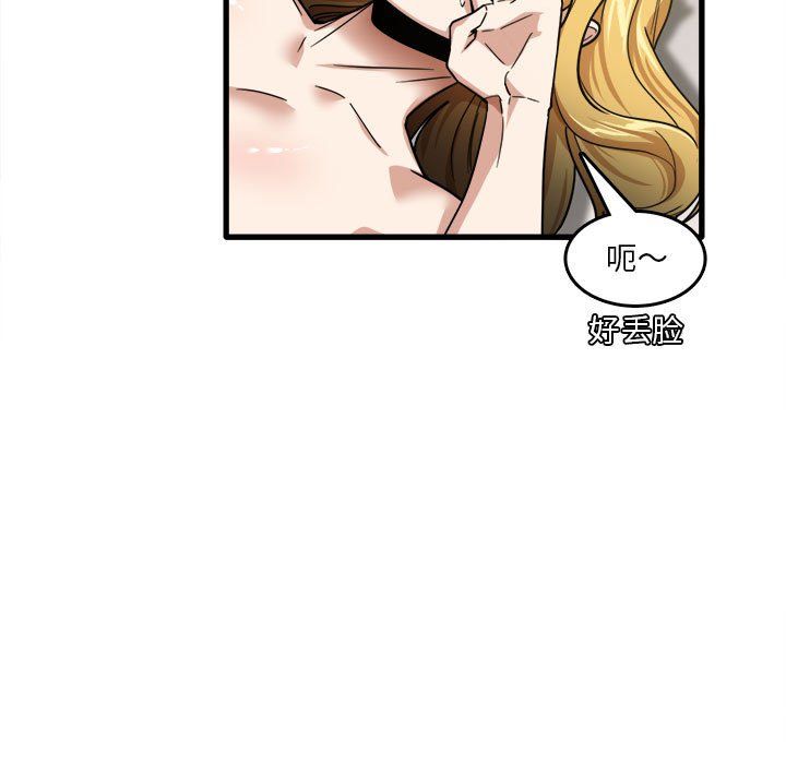 《实习老师住我家》漫画 第9話