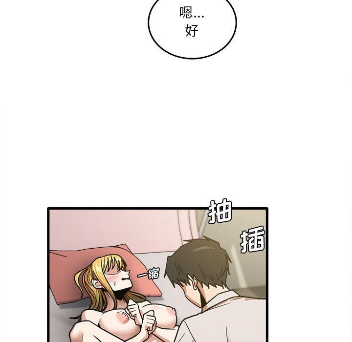 《实习老师住我家》漫画 第9話