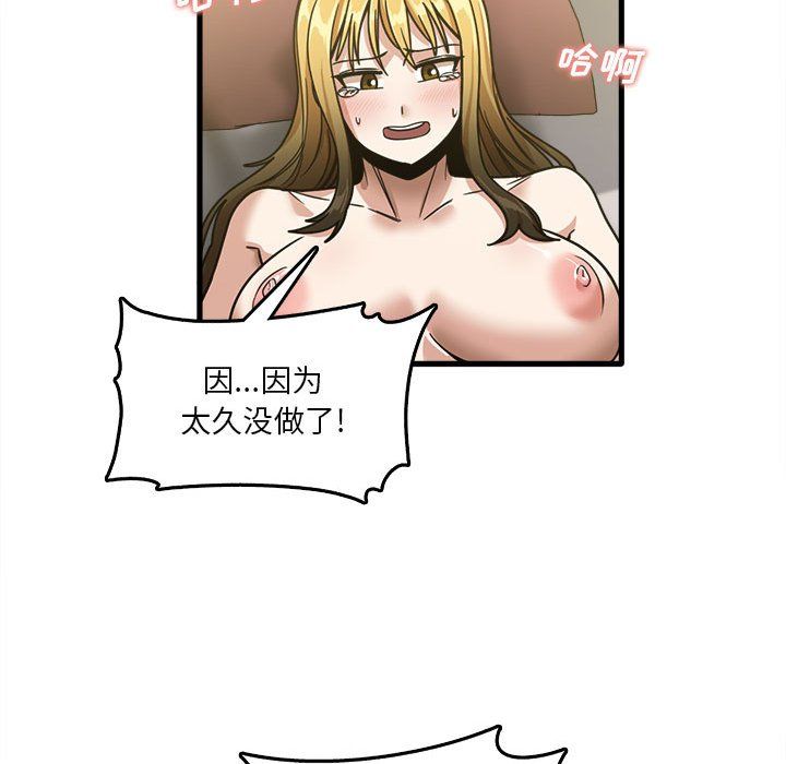 《实习老师住我家》漫画 第9話
