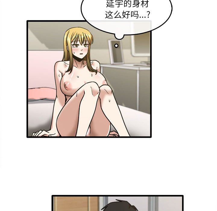 《实习老师住我家》漫画 第9話