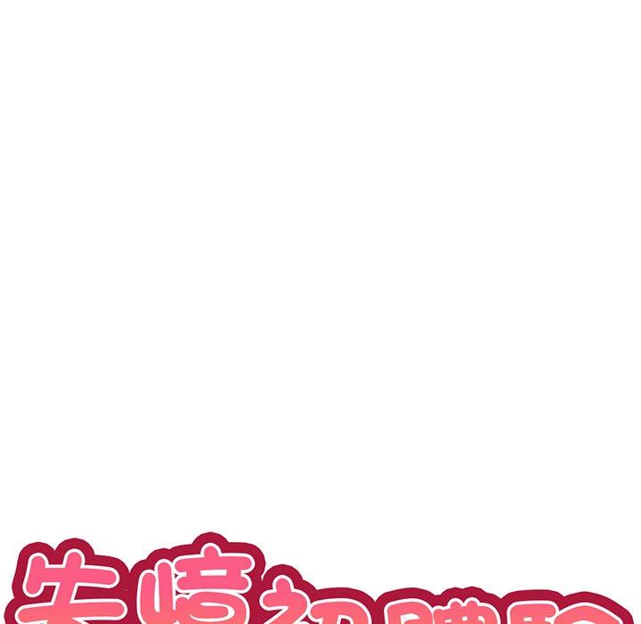 《失憶初體驗》漫画 第14話