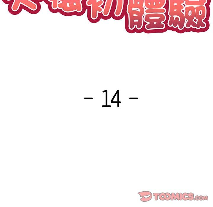《失憶初體驗》漫画 第14話
