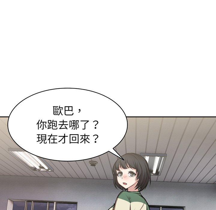 《失憶初體驗》漫画 第14話