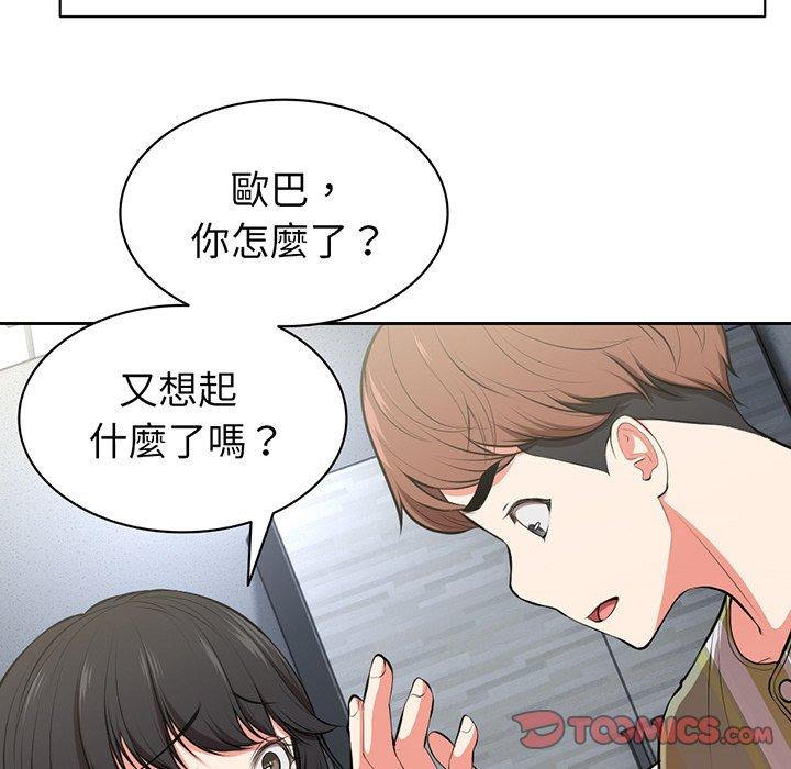 《失憶初體驗》漫画 第15話