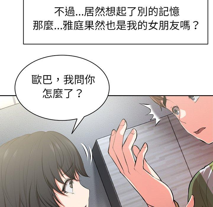 《失憶初體驗》漫画 第15話