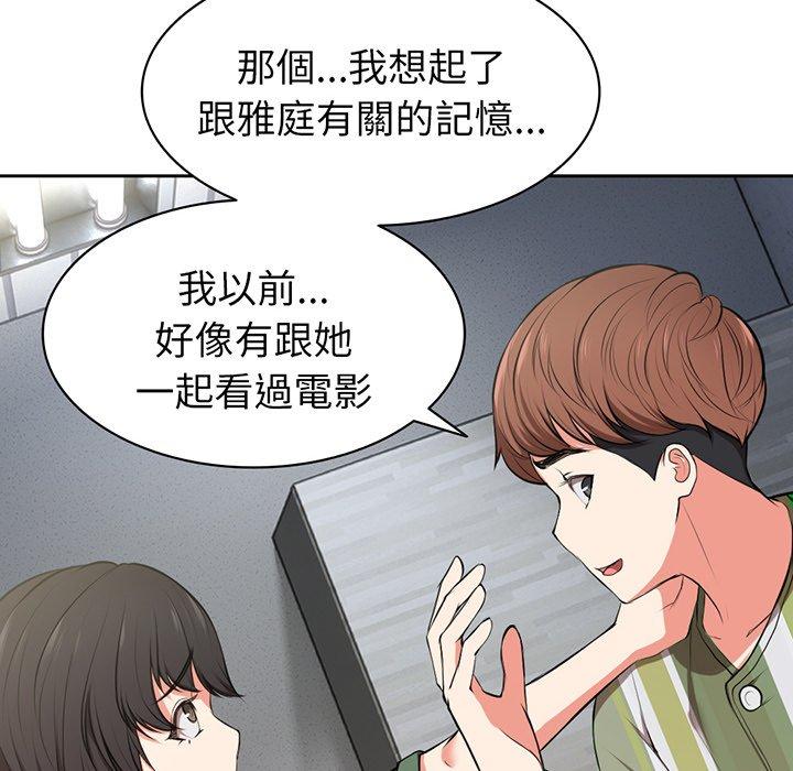 《失憶初體驗》漫画 第15話
