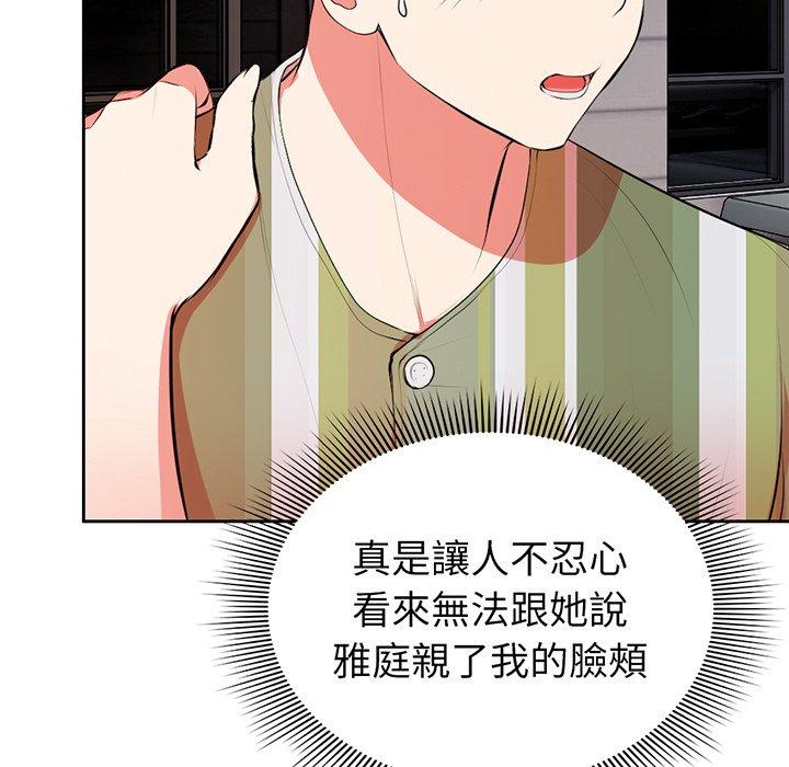 《失憶初體驗》漫画 第15話