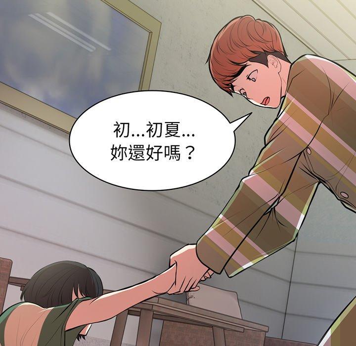 《失憶初體驗》漫画 第15話