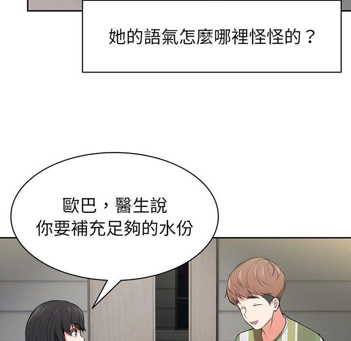 《失憶初體驗》漫画 第15話