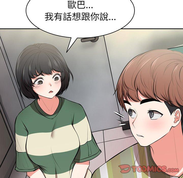 《失憶初體驗》漫画 第15話