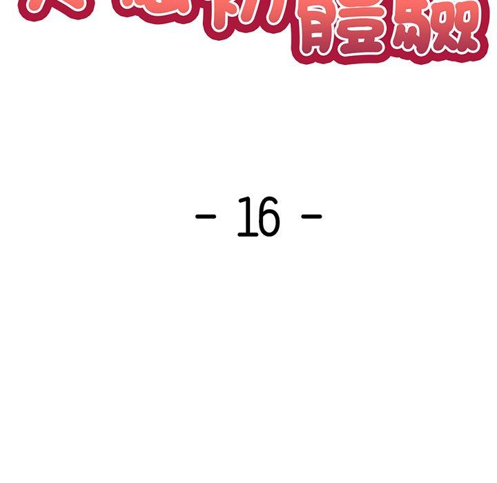 《失憶初體驗》漫画 第16話