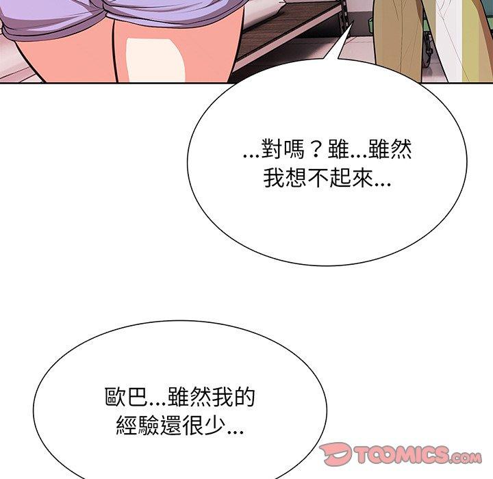 《失憶初體驗》漫画 第16話