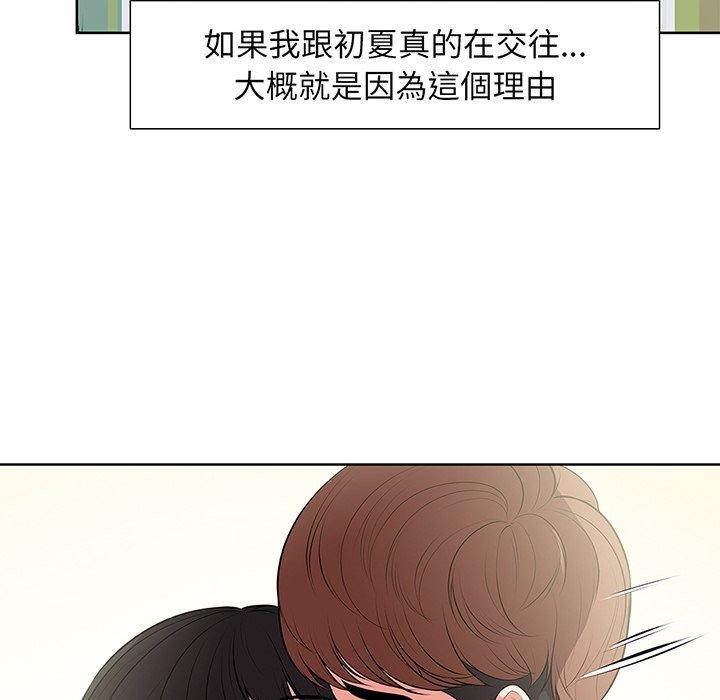 《失憶初體驗》漫画 第16話