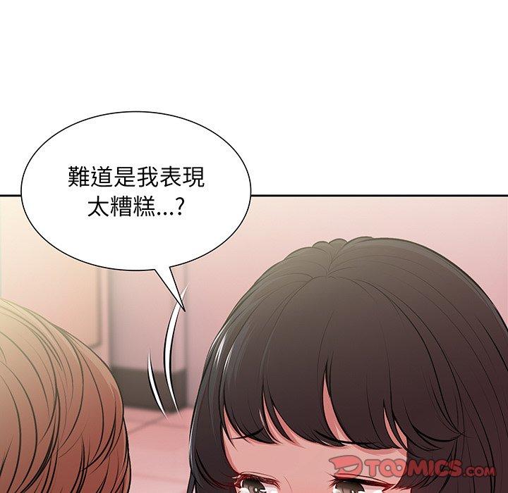 《失憶初體驗》漫画 第17話