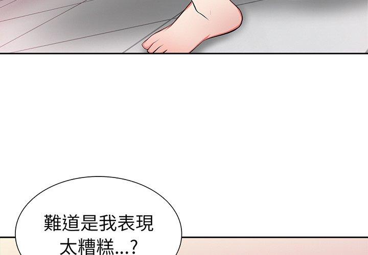 《失憶初體驗》漫画 第18話