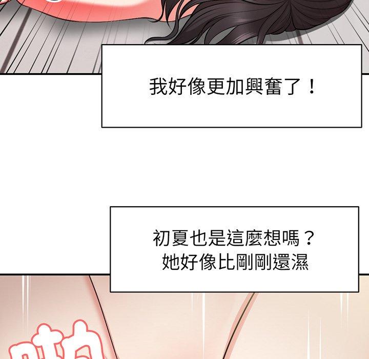 《失憶初體驗》漫画 第18話
