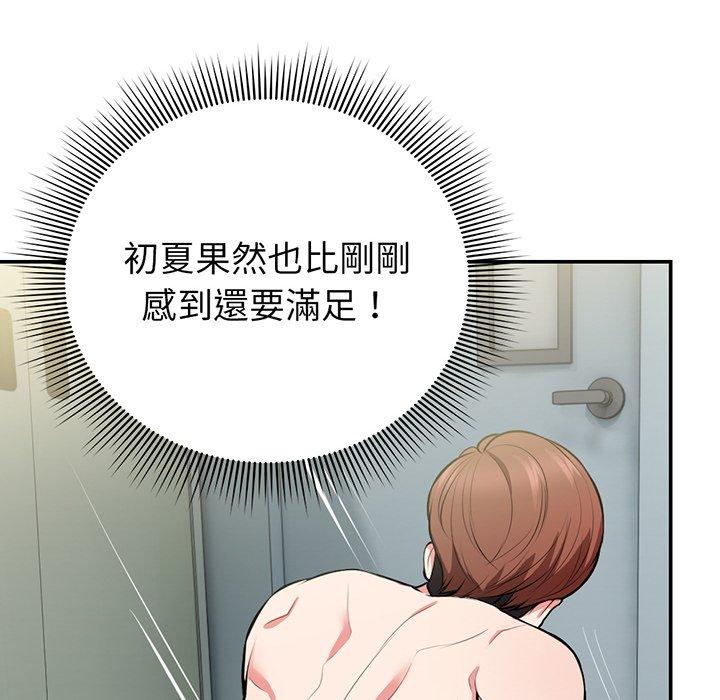 《失憶初體驗》漫画 第18話