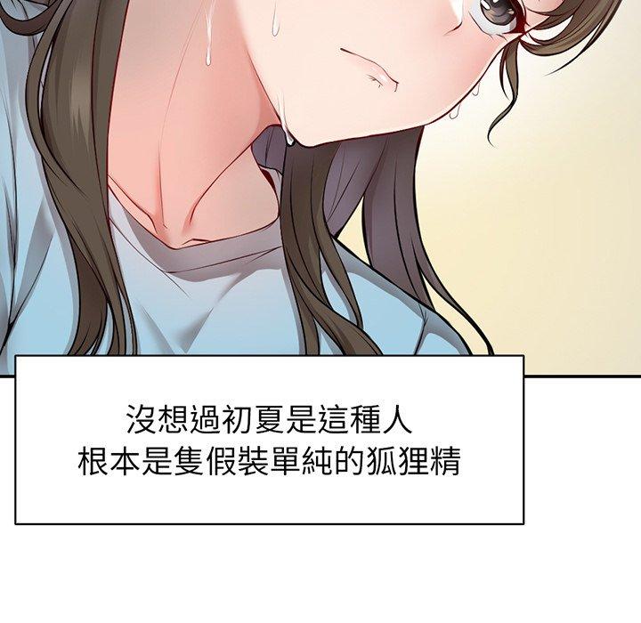 《失憶初體驗》漫画 第18話