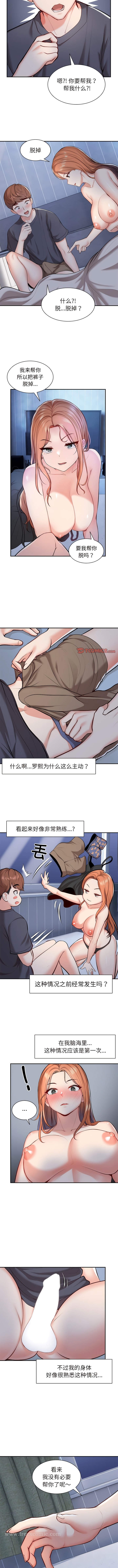 《失憶初體驗》漫画 第20話