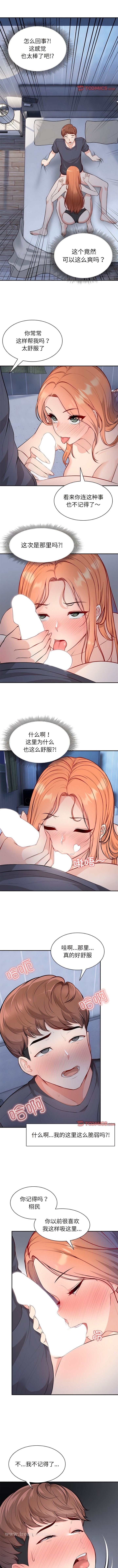 《失憶初體驗》漫画 第20話
