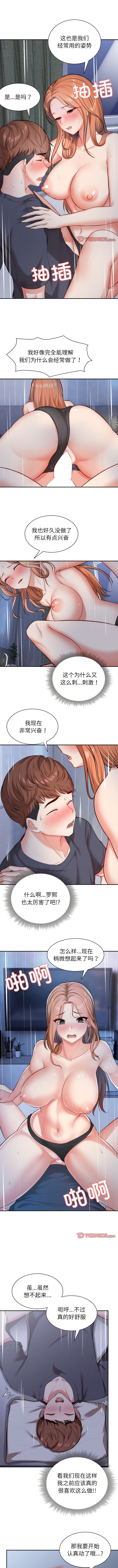 《失憶初體驗》漫画 第21話