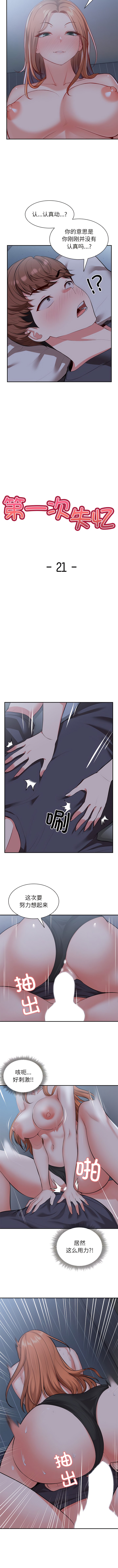 《失憶初體驗》漫画 第21話