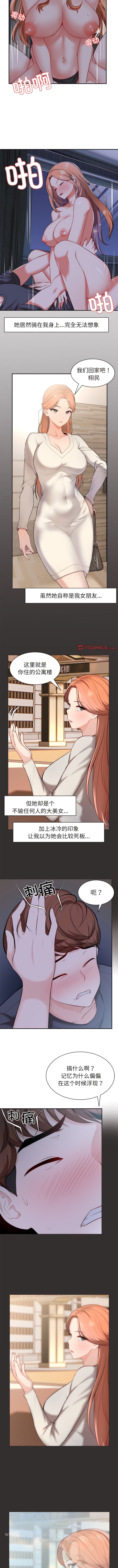 《失憶初體驗》漫画 第21話