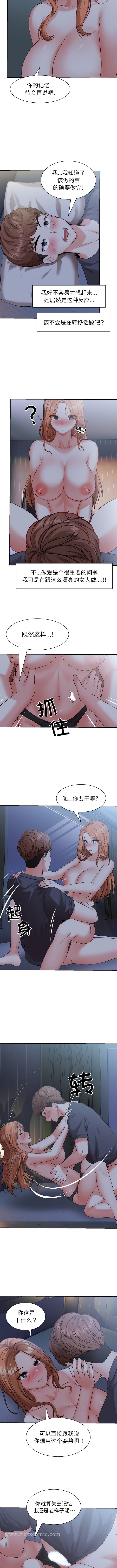 《失憶初體驗》漫画 第21話